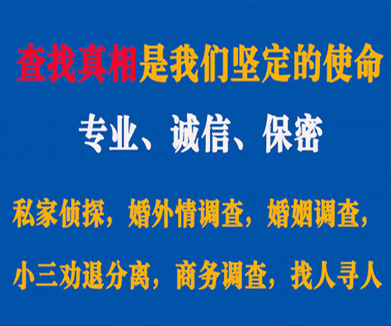 庐阳私家侦探哪里去找？如何找到信誉良好的私人侦探机构？